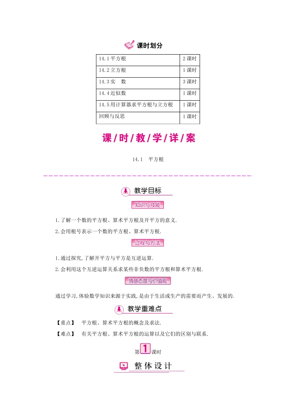 秋八年级数学上册 14 实数教学案 （新版）冀教版-（新版）冀教版初中八年级上册数学教学案_第3页