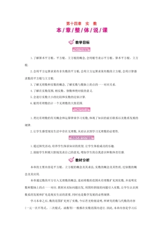 秋八年级数学上册 14 实数教学案 （新版）冀教版-（新版）冀教版初中八年级上册数学教学案