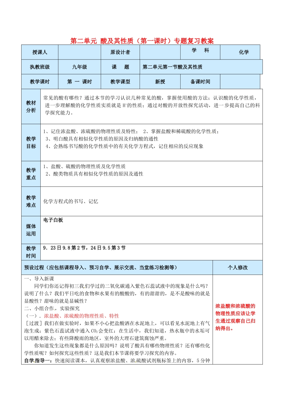 山东省龙口市南山双语学校九年级化学上册 第二单元 酸及其性质（第一课时）专题复习教案 鲁教版_第1页
