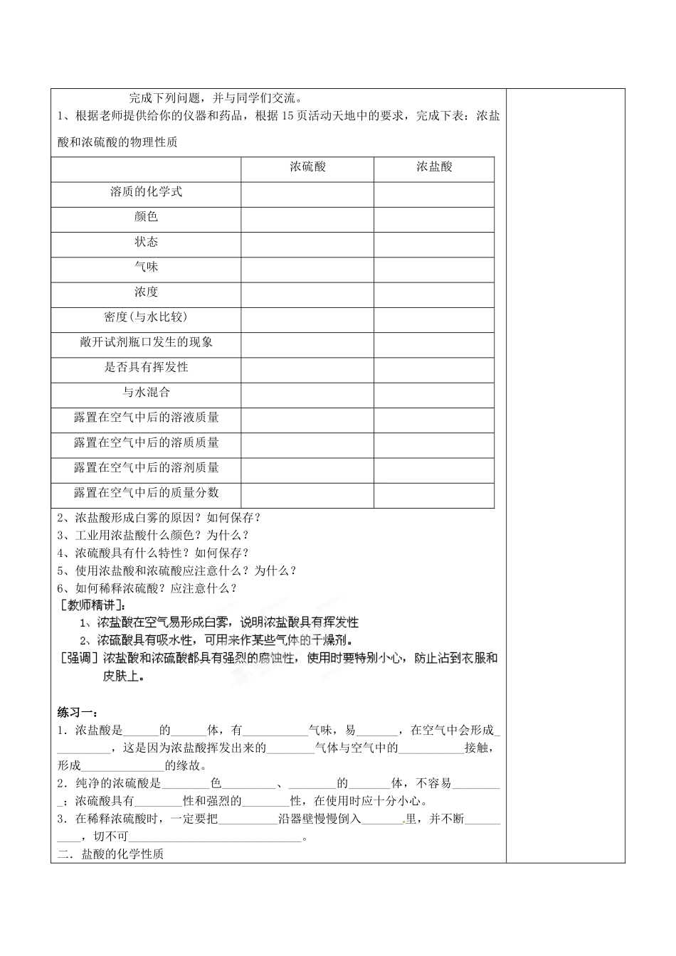 山东省龙口市南山双语学校九年级化学上册 第二单元 酸及其性质（第一课时）专题复习教案 鲁教版_第2页