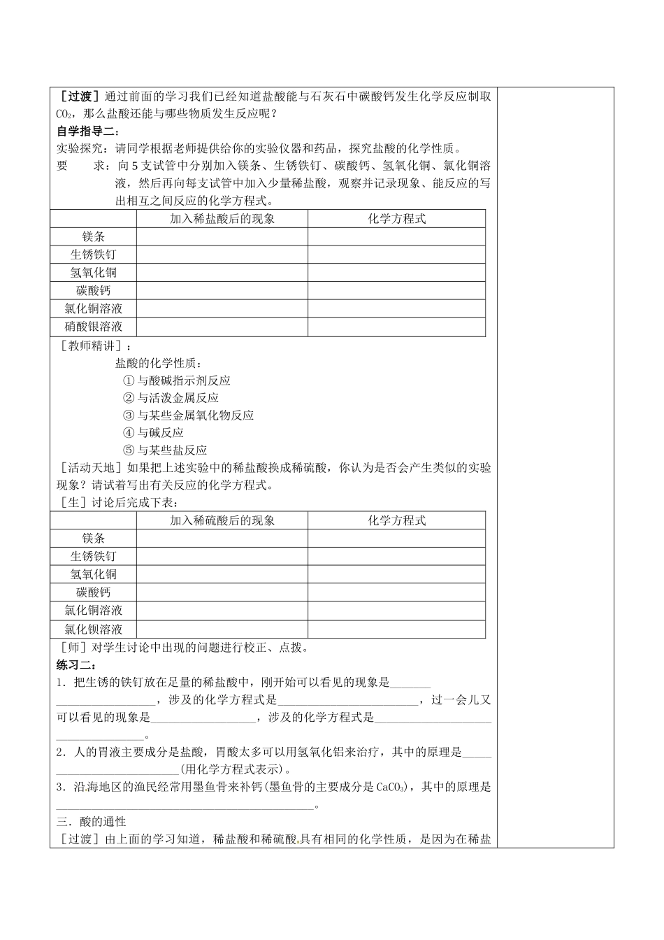 山东省龙口市南山双语学校九年级化学上册 第二单元 酸及其性质（第一课时）专题复习教案 鲁教版_第3页