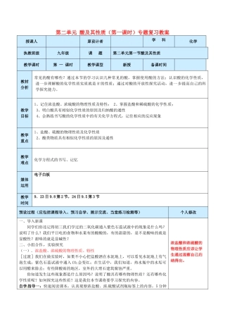 山东省龙口市南山双语学校九年级化学上册 第二单元 酸及其性质（第一课时）专题复习教案 鲁教版