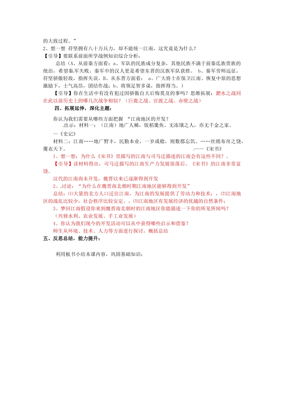 山东省肥城市湖屯镇初级中学七年级历史上册 第19课 江南地区的开发教学案_第2页
