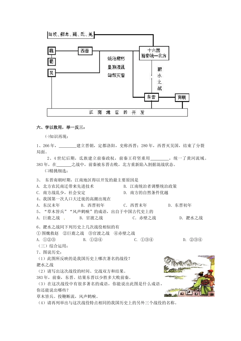 山东省肥城市湖屯镇初级中学七年级历史上册 第19课 江南地区的开发教学案_第3页