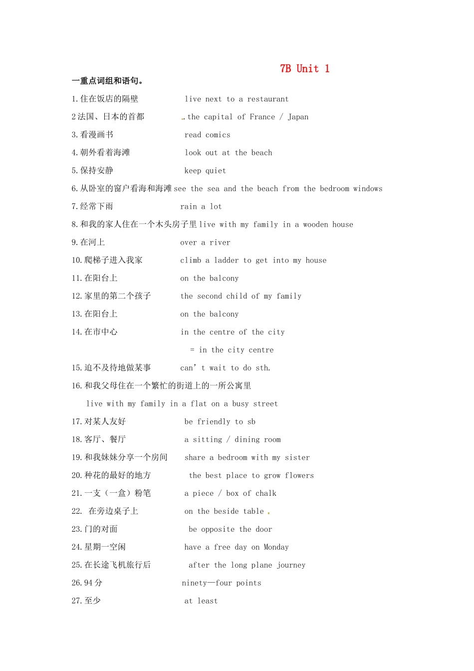 江苏省永丰初级中学七年级英语 7B Unit 1-2 学案 牛津版_第1页