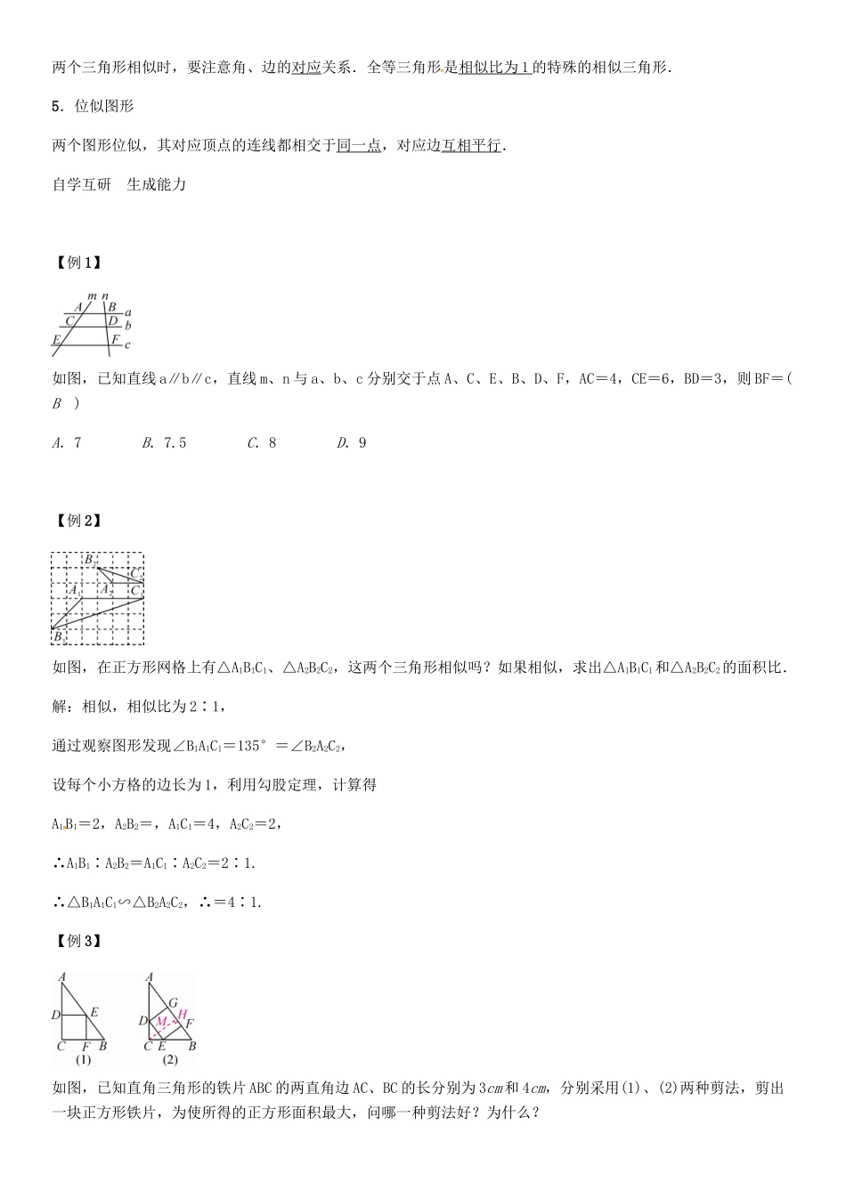 秋九年级数学上册 第3章 图形的相似小结与复习 （新版）湘教版-（新版）湘教版初中九年级上册数学学案_第2页