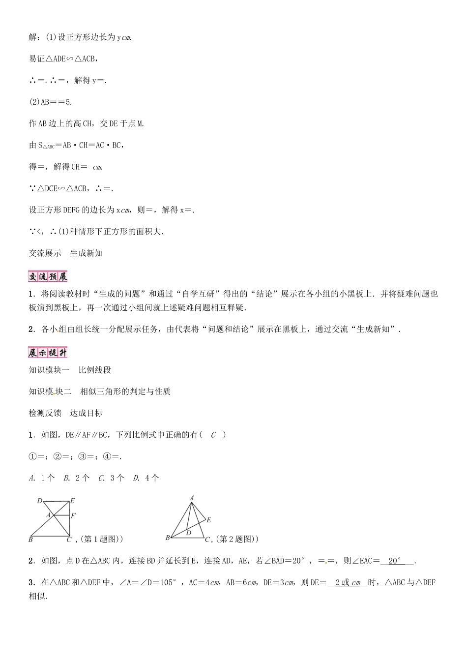 秋九年级数学上册 第3章 图形的相似小结与复习 （新版）湘教版-（新版）湘教版初中九年级上册数学学案_第3页