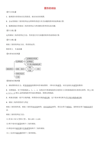 秋九年级数学上册 第3章 图形的相似小结与复习 （新版）湘教版-（新版）湘教版初中九年级上册数学学案