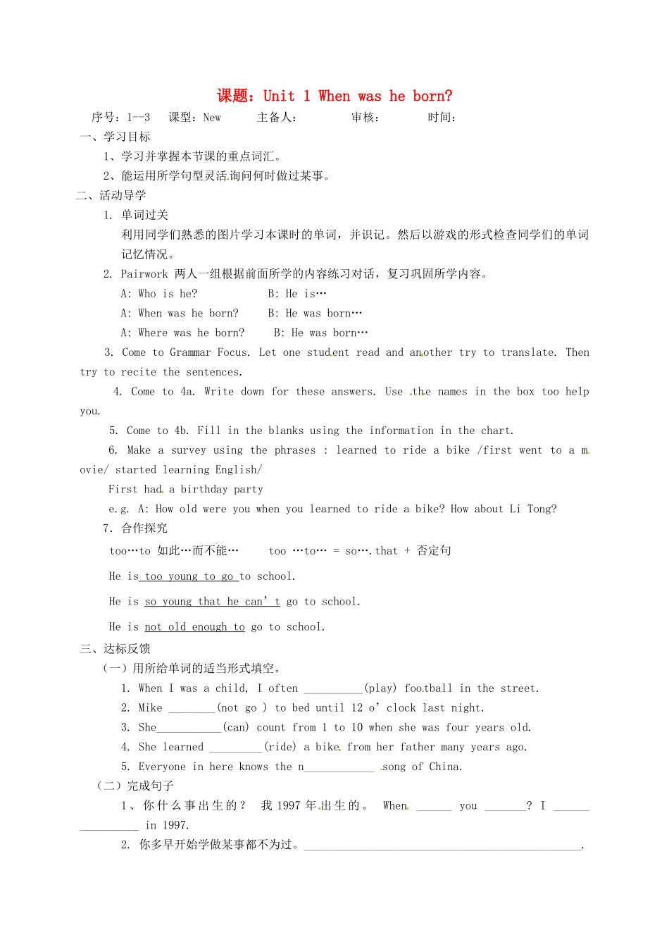 山东省淄博市高青县八年级英语下册 Unit 1 When was he born Section A（GF-4c）导学案 鲁教版五四制-鲁教版五四制初中八年级下册英语学案_第1页