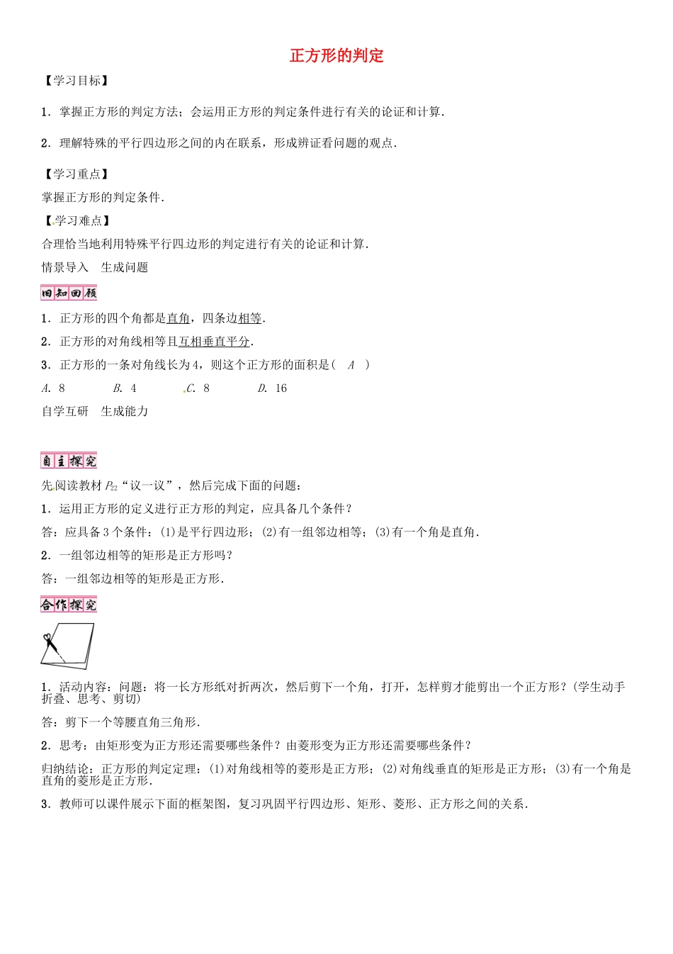 （贵阳专版）秋九年级数学上册 1.3 正方形的判定（第2课时）学案 （新版）北师大版-（新版）北师大版初中九年级上册数学学案_第1页