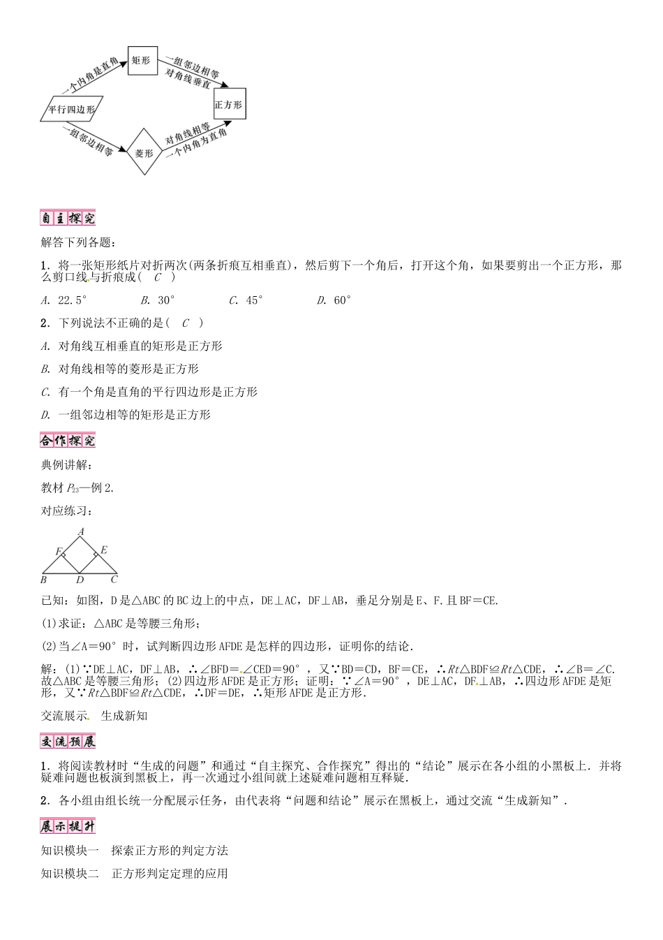 （贵阳专版）秋九年级数学上册 1.3 正方形的判定（第2课时）学案 （新版）北师大版-（新版）北师大版初中九年级上册数学学案_第2页