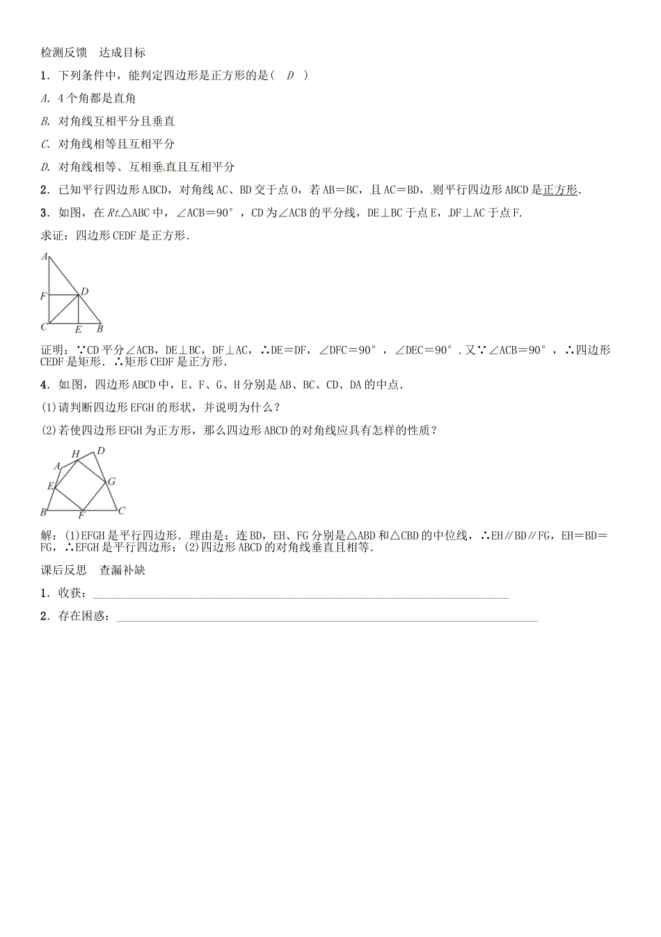 （贵阳专版）秋九年级数学上册 1.3 正方形的判定（第2课时）学案 （新版）北师大版-（新版）北师大版初中九年级上册数学学案_第3页