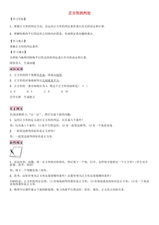 （贵阳专版）秋九年级数学上册 1.3 正方形的判定（第2课时）学案 （新版）北师大版-（新版）北师大版初中九年级上册数学学案