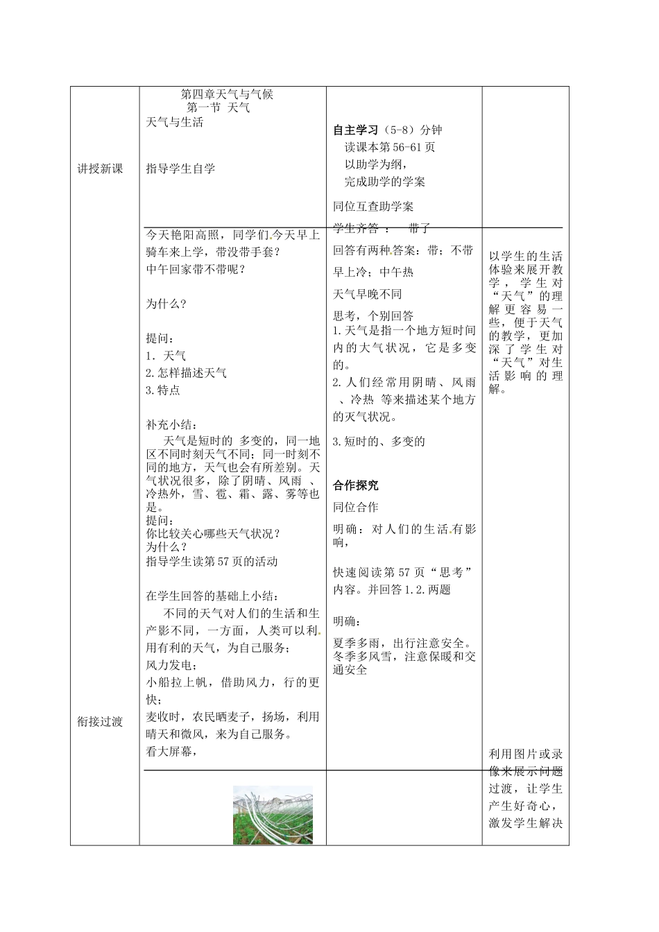 山东省枣庄市第四十二中学七年级地理上册《天气》教案 新人教版_第2页