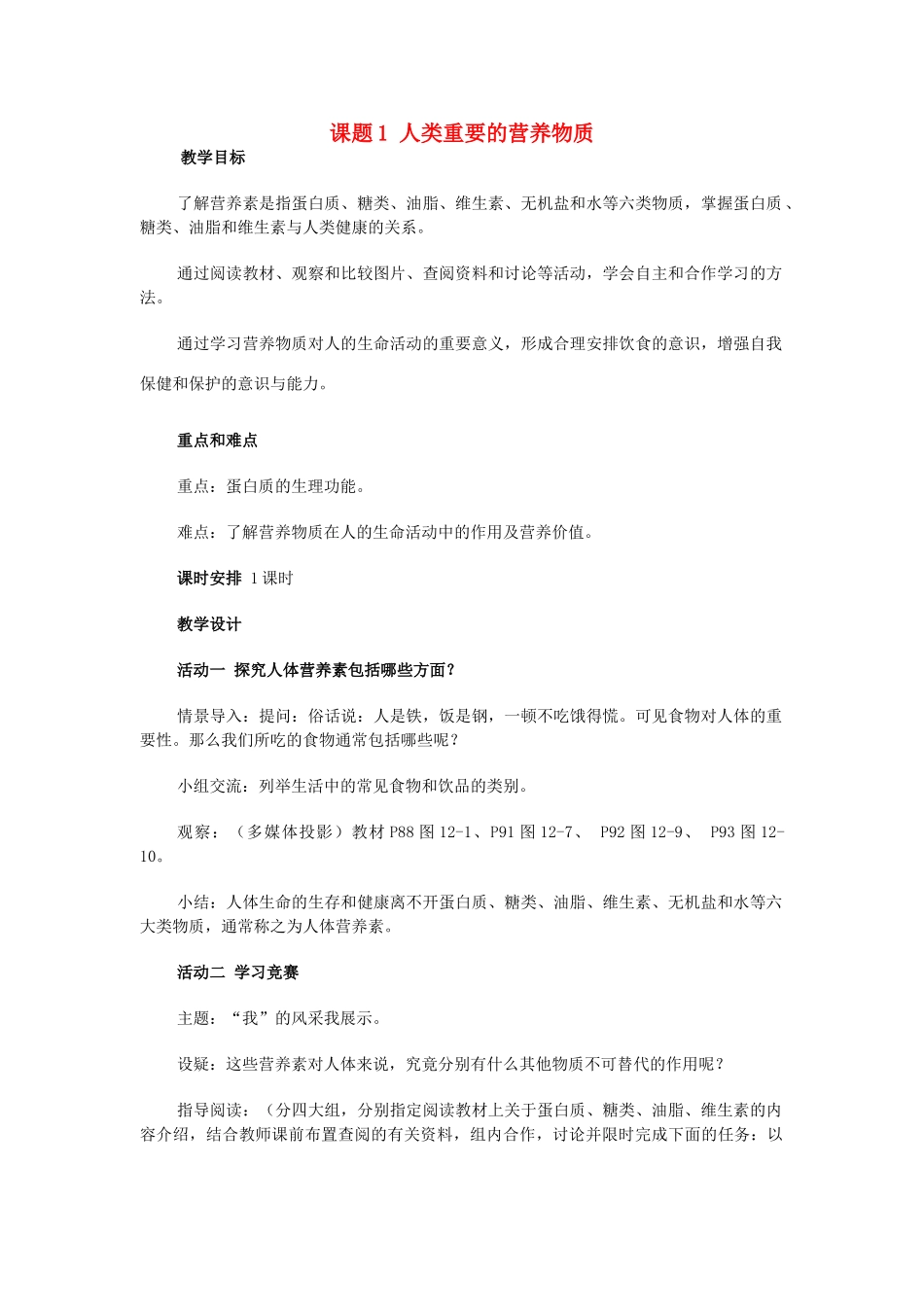 九年级化学下册 12.1人类重要的营养物质教案(3) 人教新课标版_第1页