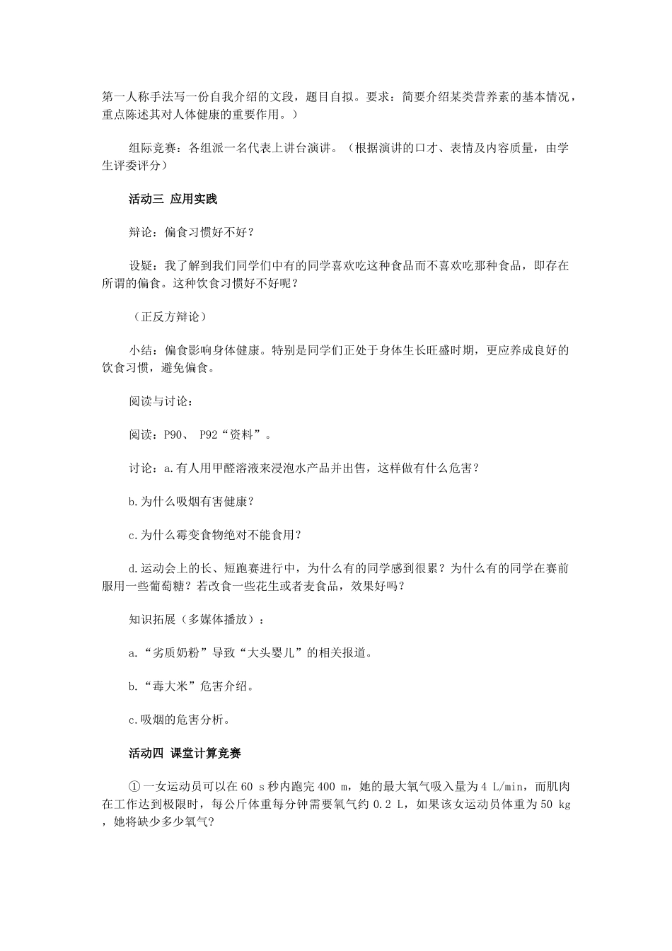 九年级化学下册 12.1人类重要的营养物质教案(3) 人教新课标版_第2页