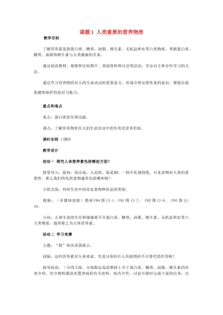 九年级化学下册 12.1人类重要的营养物质教案(3) 人教新课标版