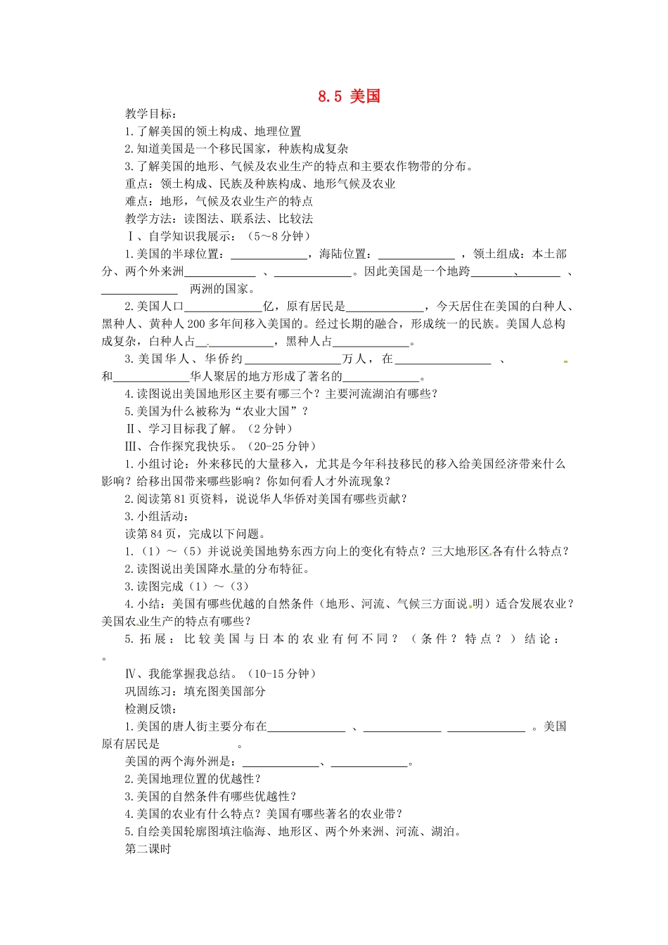 陕西省神木县大保当初级中学七年级地理下册 8.5 美国教案 湘教版_第1页