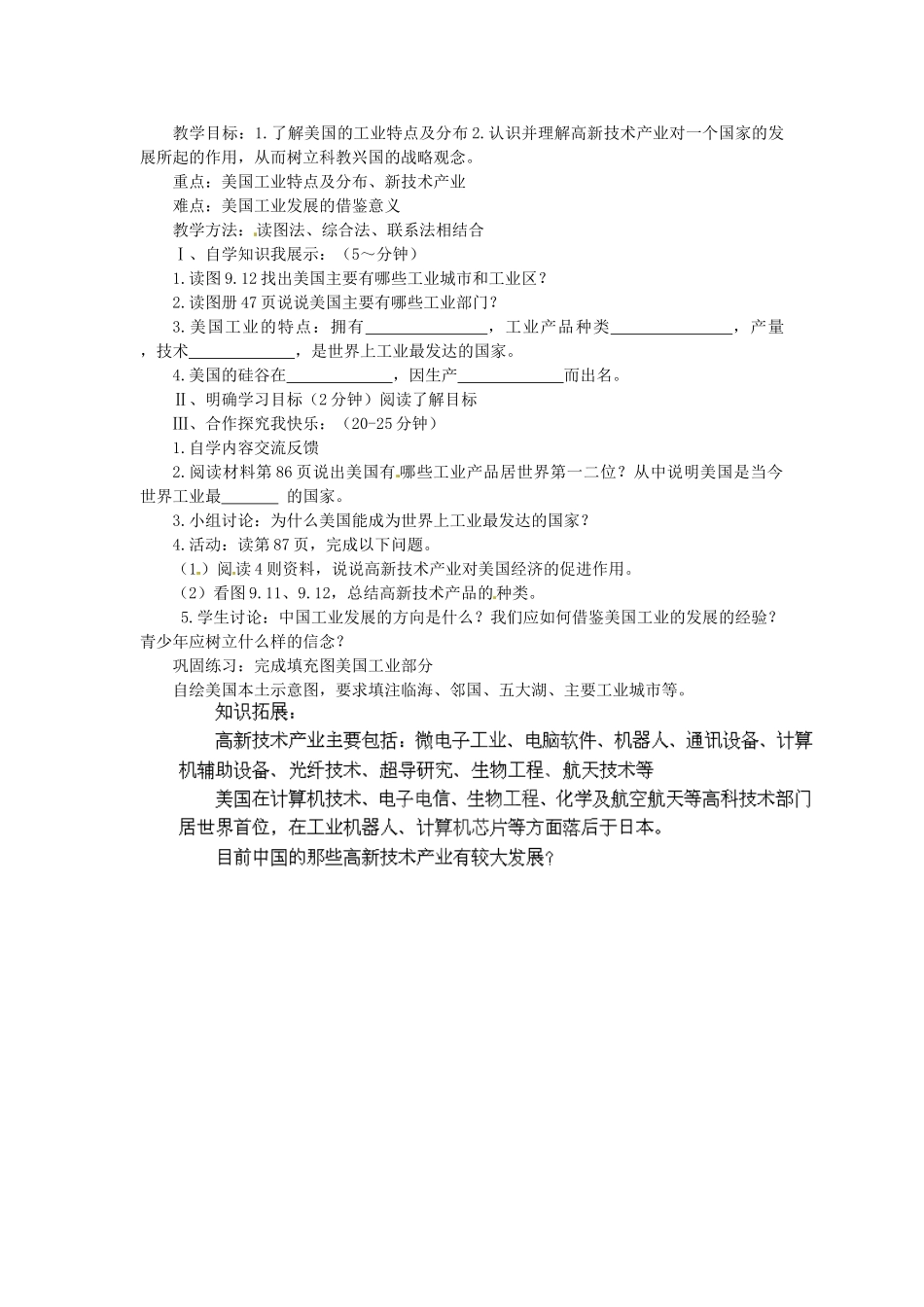陕西省神木县大保当初级中学七年级地理下册 8.5 美国教案 湘教版_第2页