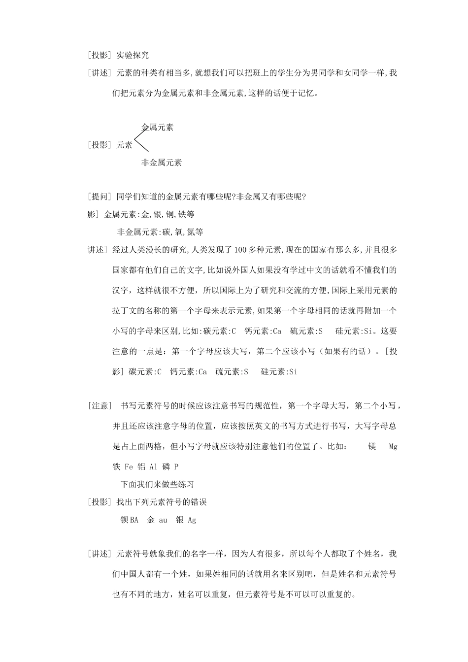 九年级化学上：第四单元课题2 元素教案（人教新课标）(1)_第2页