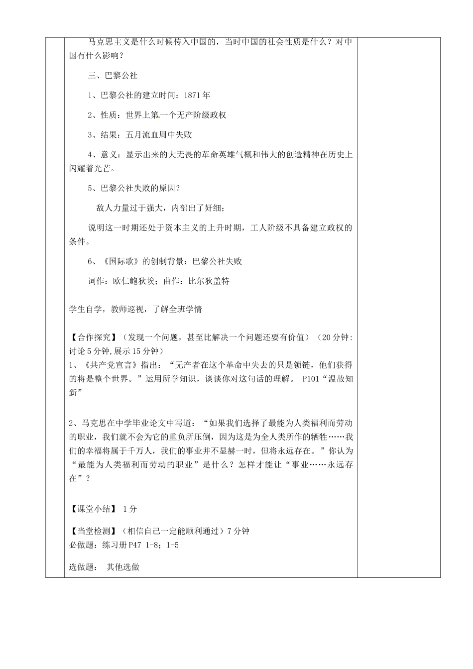 湖南省茶陵县九年级历史上册《第18课 国际工人运动与马克思主义的诞生》教案 人教新课标版_第3页