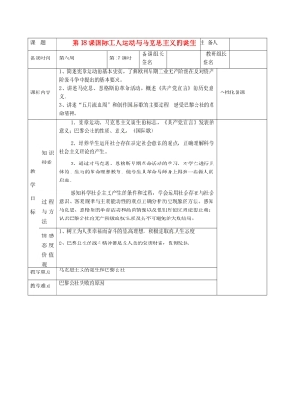 湖南省茶陵县九年级历史上册《第18课 国际工人运动与马克思主义的诞生》教案 人教新课标版