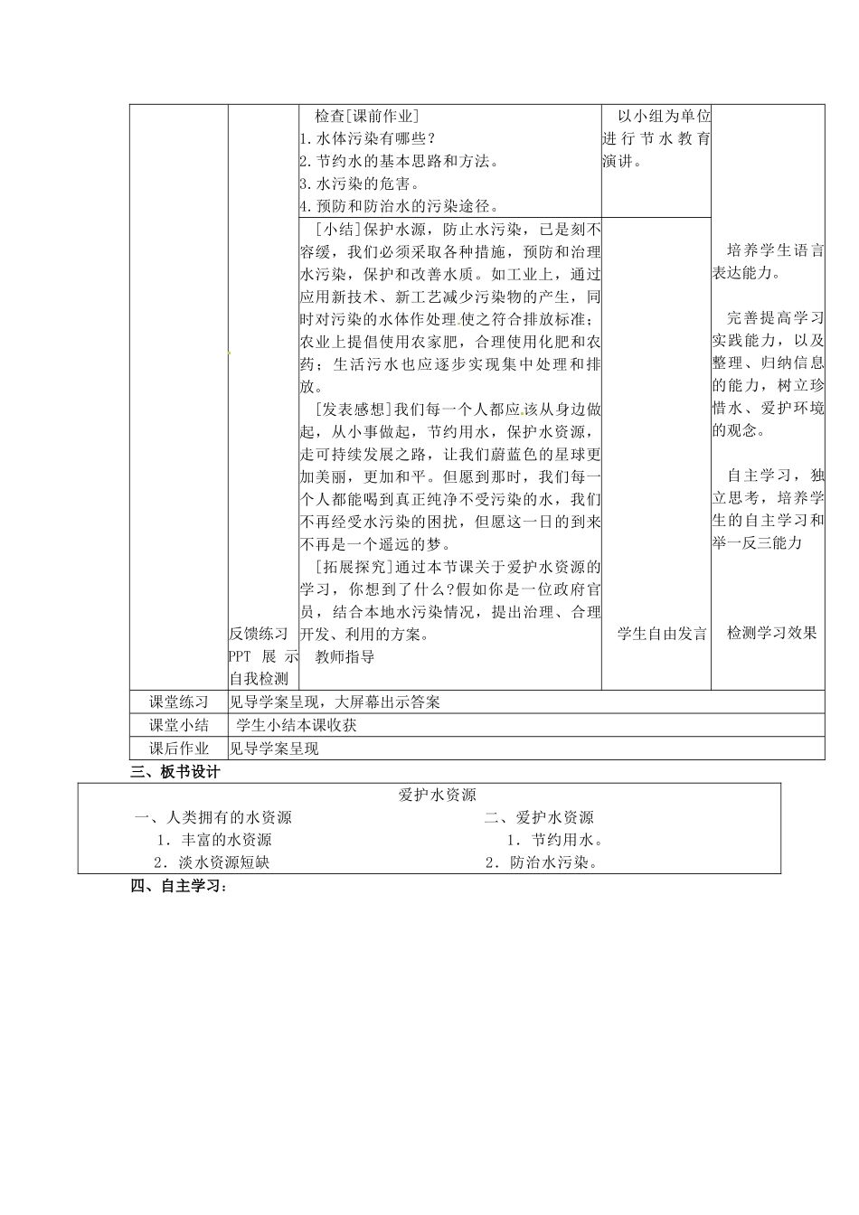辽宁省东港市黑沟中学九年级化学上册 第四单元 课题1 爱护水资源教案 （新版）新人教版_第3页