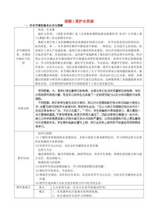 辽宁省东港市黑沟中学九年级化学上册 第四单元 课题1 爱护水资源教案 （新版）新人教版