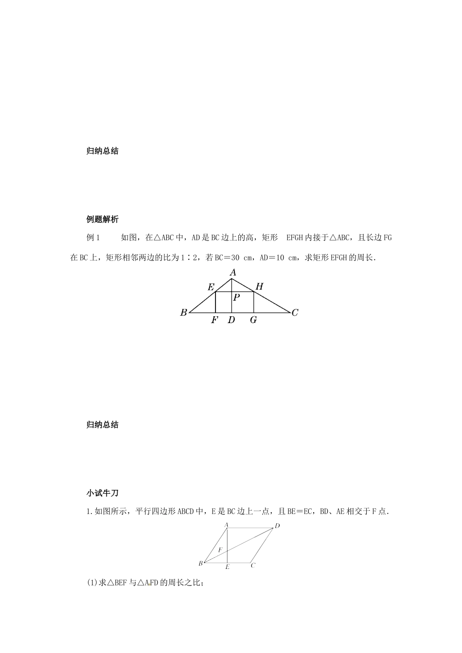 九年级数学下册 第二十七章 相似 27.2 相似三角形 27.2.2 相似三角形的性质导学案 （新版）新人教版-（新版）新人教版初中九年级下册数学学案_第2页