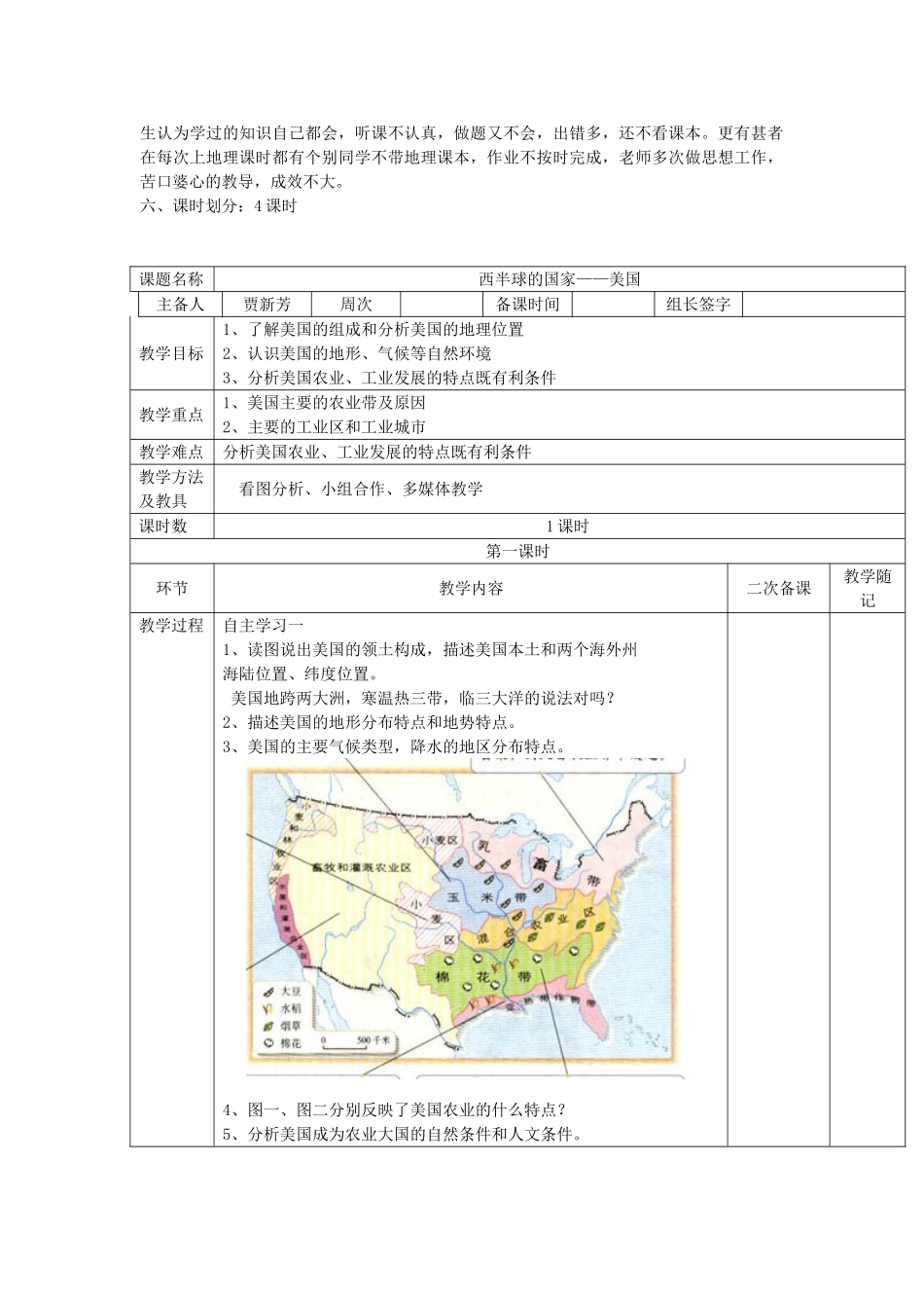 山东省临淄外国语实验学校七年级地理上册 西半球的国家--美国教案 新人教版_第2页