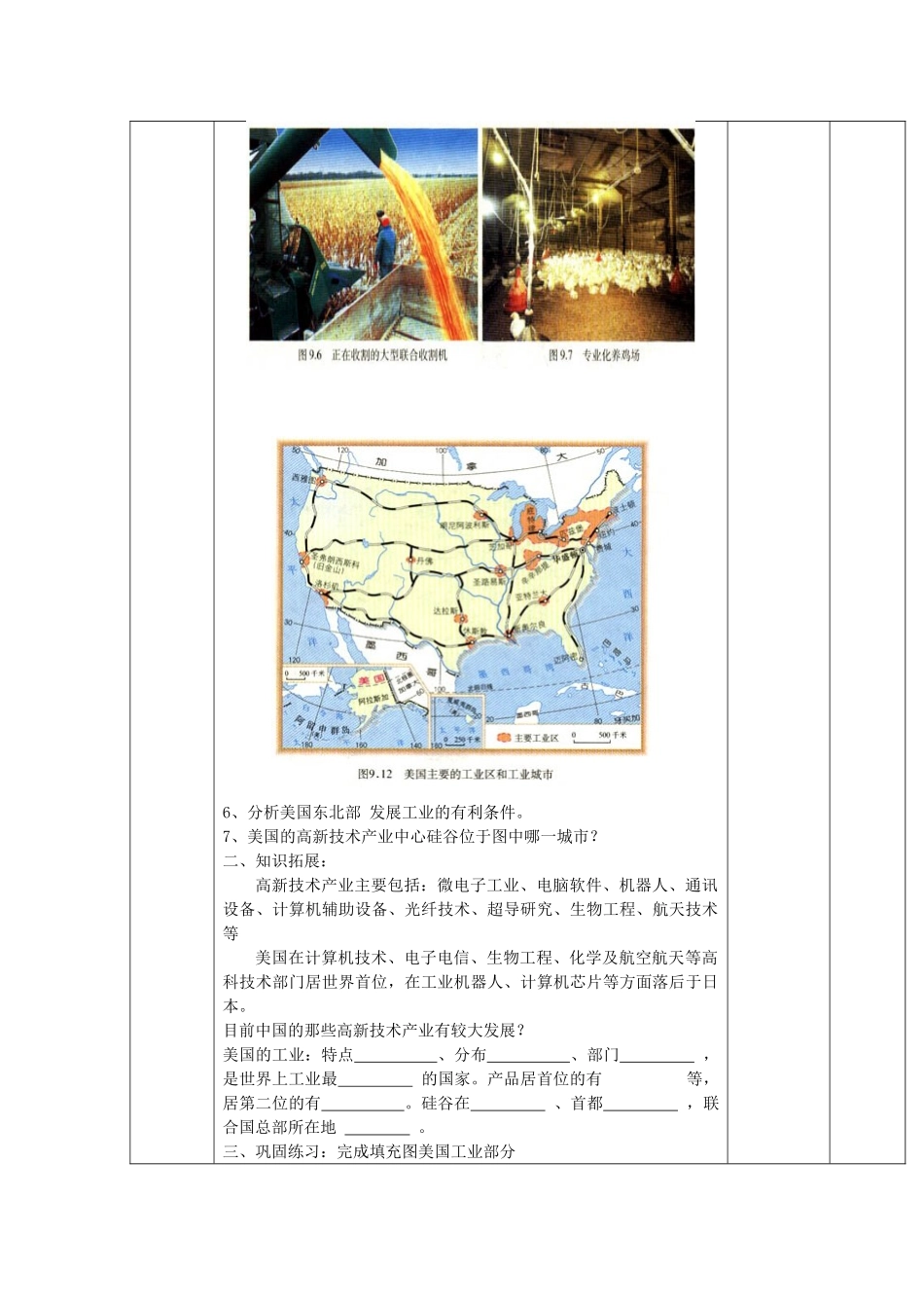 山东省临淄外国语实验学校七年级地理上册 西半球的国家--美国教案 新人教版_第3页