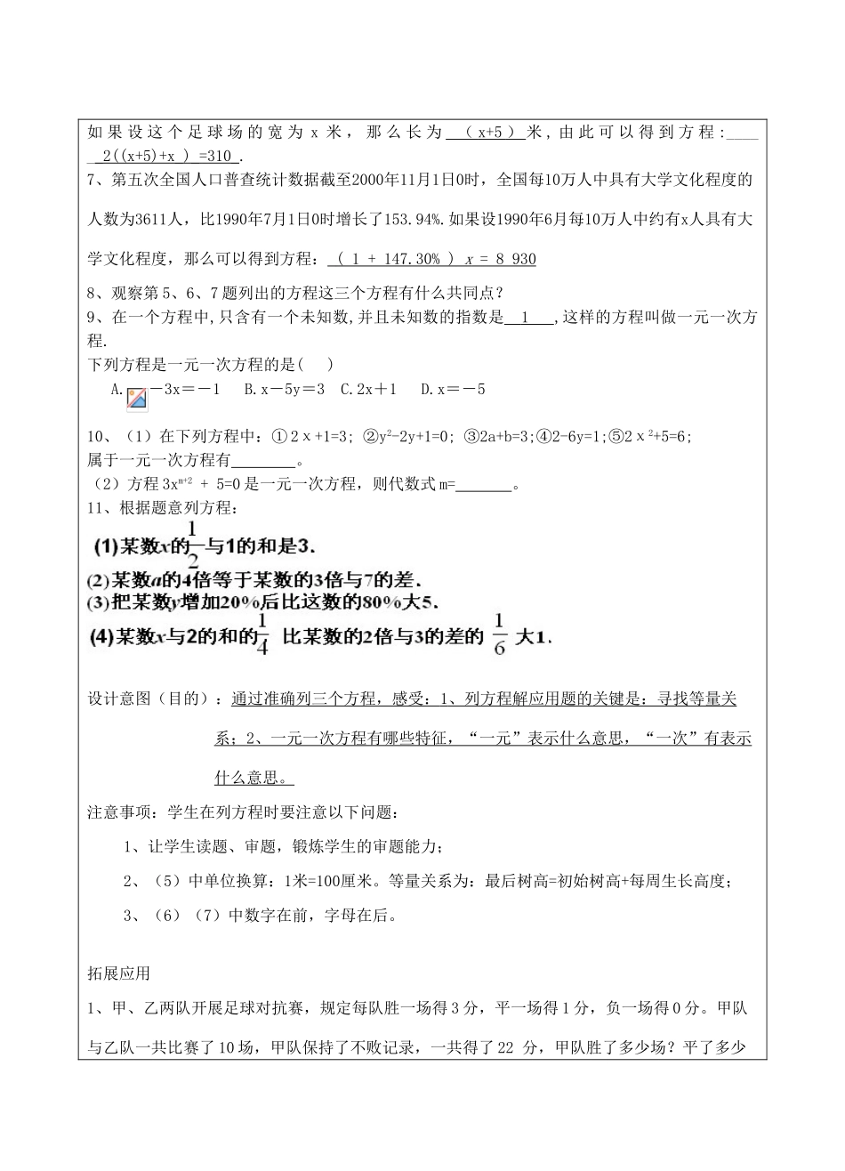 宁夏银川市七年级数学上册 第五章《第一节你今年几岁了》学案（教师版）_第2页