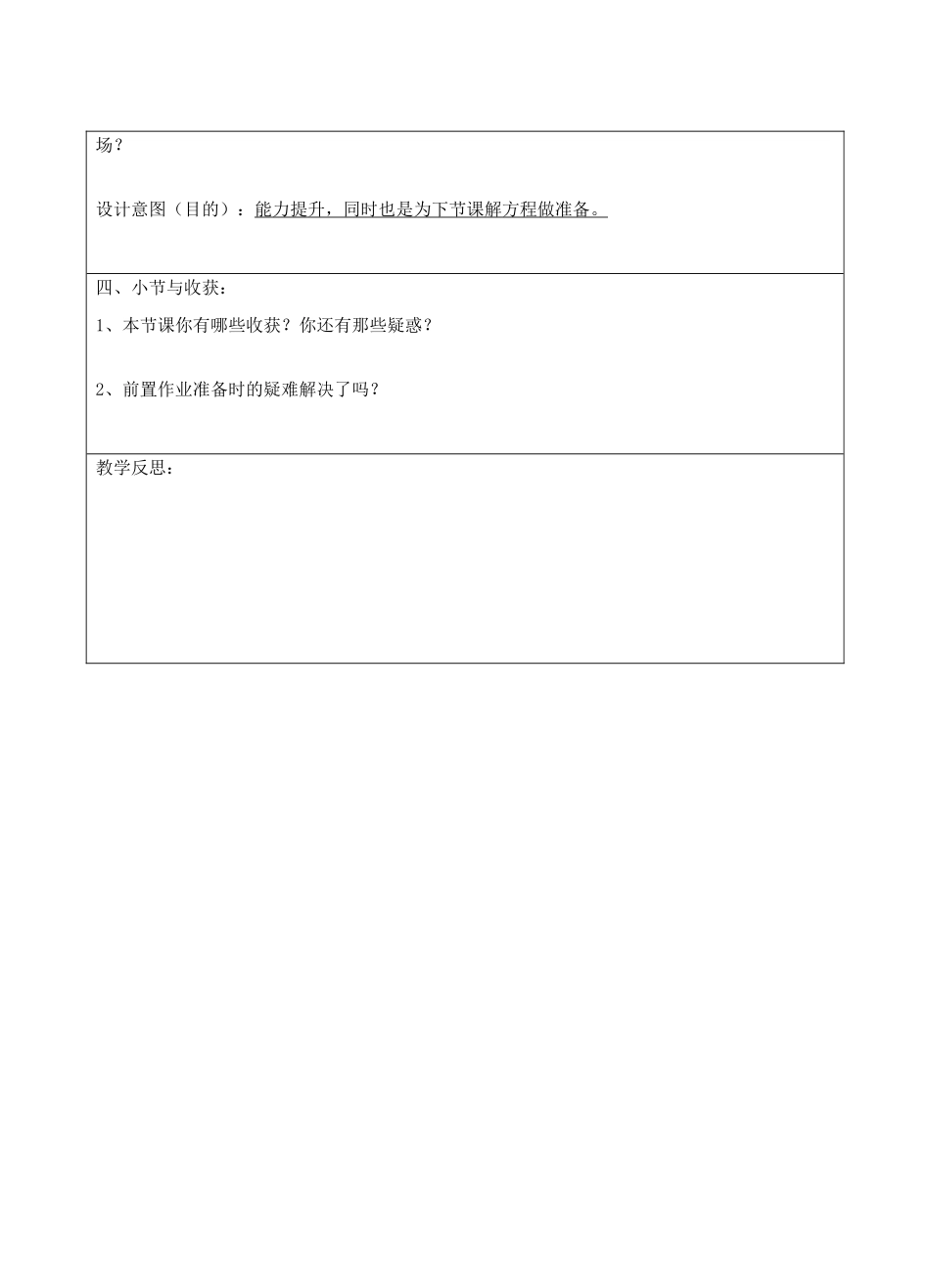 宁夏银川市七年级数学上册 第五章《第一节你今年几岁了》学案（教师版）_第3页