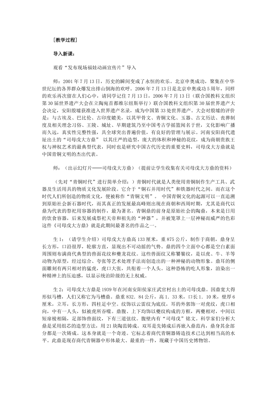 江苏省苏州五中七年级历史上册 第5课 灿烂的青铜文明教案 新人教版_第2页