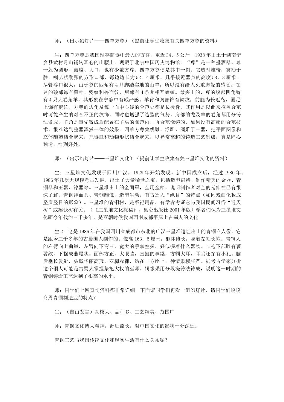 江苏省苏州五中七年级历史上册 第5课 灿烂的青铜文明教案 新人教版_第3页