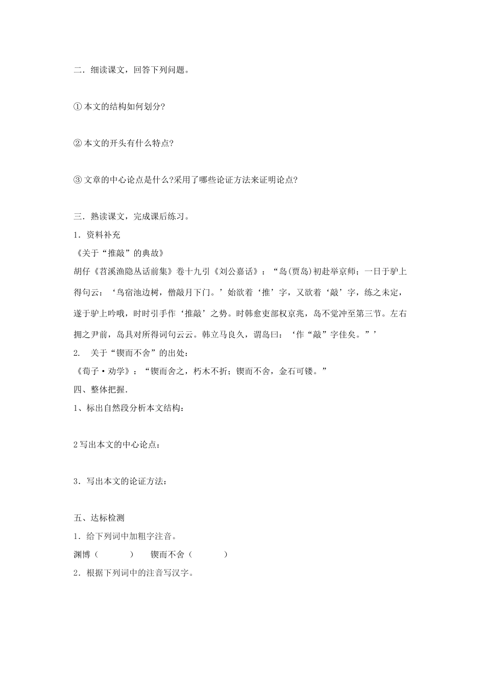 九年级语文上册 第13课《事物的正确答案不止一个》学案 人教新课标版_第2页
