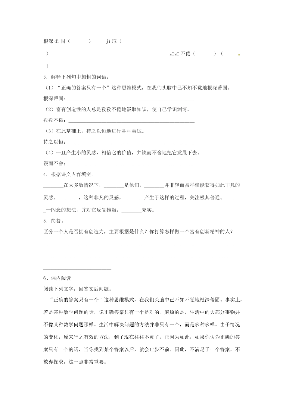 九年级语文上册 第13课《事物的正确答案不止一个》学案 人教新课标版_第3页