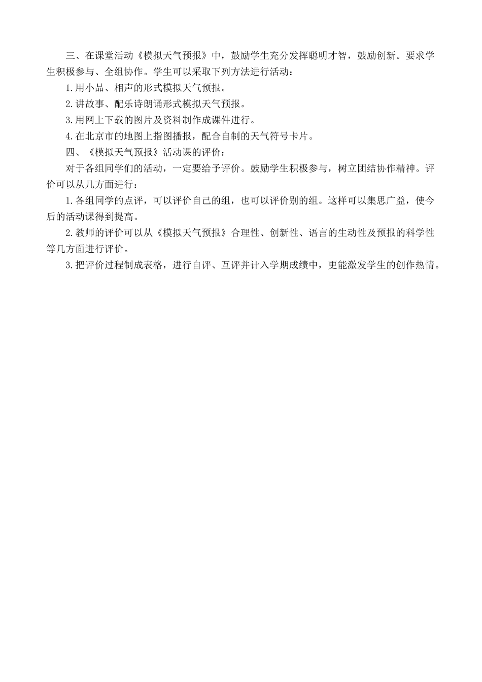新人教版七年级地理上册 多变的天气(第二课时)_第2页