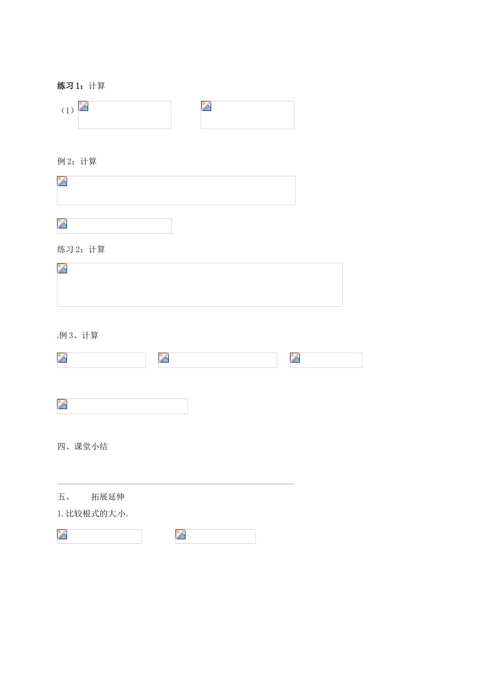 浙江省绍兴市绍兴县杨汛桥镇八年级数学下册《1.3 二次根式的运算（2）》学案 （新版）浙教版-（新版）浙教版初中八年级下册数学学案_第2页