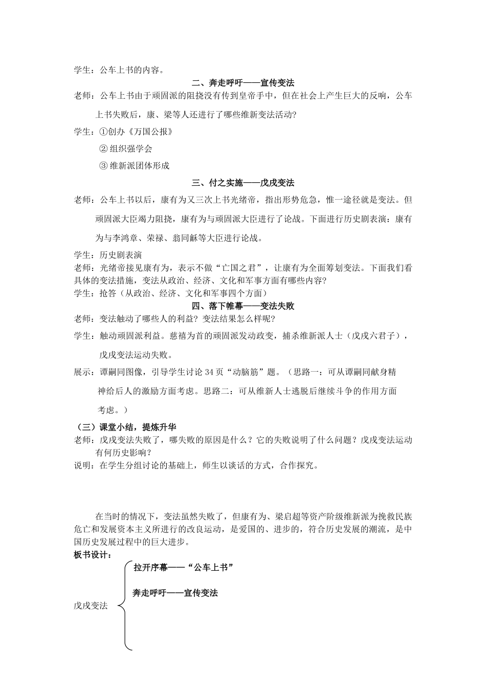 水滴系列八年级历史上册 第二单元 第7课 戊戌变法教学设计 新人教版-新人教版初中八年级上册历史教案_第2页