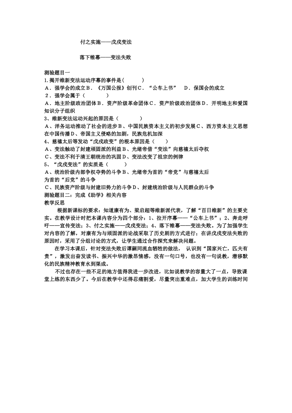 水滴系列八年级历史上册 第二单元 第7课 戊戌变法教学设计 新人教版-新人教版初中八年级上册历史教案_第3页