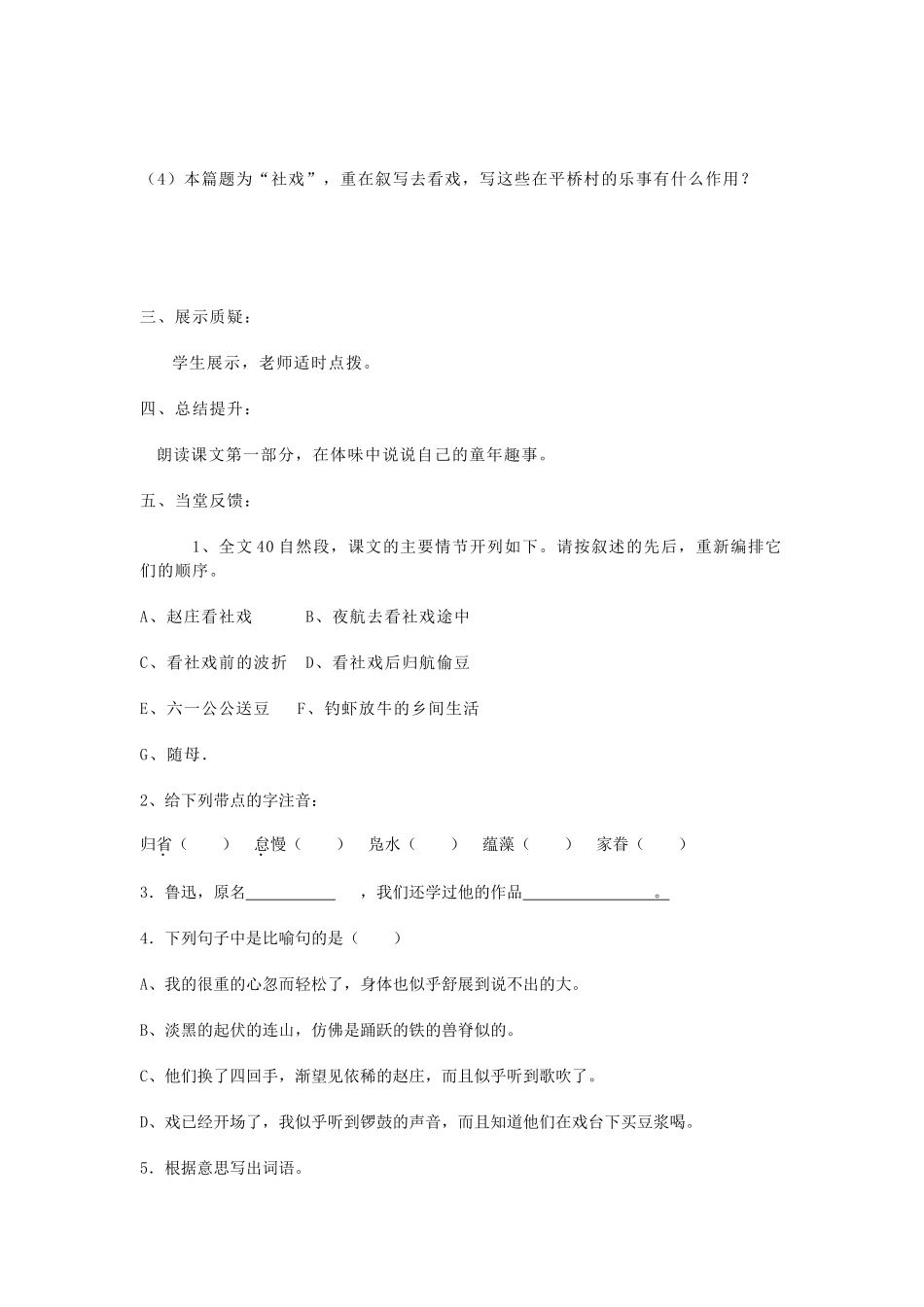 山西省洪洞县八年级语文下册 第一单元 第1课《社戏》（第2课时）导学案 新人教版-新人教版初中八年级下册语文学案_第3页