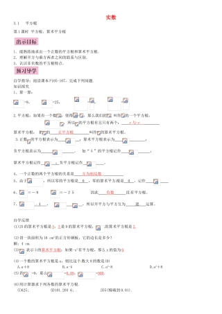 秋八年级数学上册 3.1 平方根、算术平方根（第1课时）导学案 （新版）湘教版-（新版）湘教版初中八年级上册数学学案