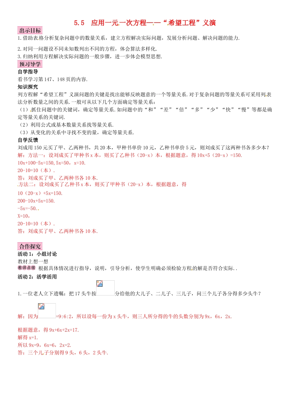 秋七年级数学上册 5.5 应用一元一次方程—“希望工程”义演导学案 （新版）北师大版-（新版）北师大版初中七年级上册数学学案_第1页