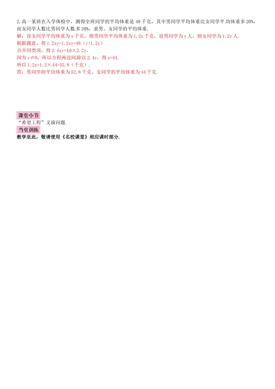 秋七年级数学上册 5.5 应用一元一次方程—“希望工程”义演导学案 （新版）北师大版-（新版）北师大版初中七年级上册数学学案_第2页