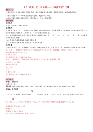 秋七年级数学上册 5.5 应用一元一次方程—“希望工程”义演导学案 （新版）北师大版-（新版）北师大版初中七年级上册数学学案