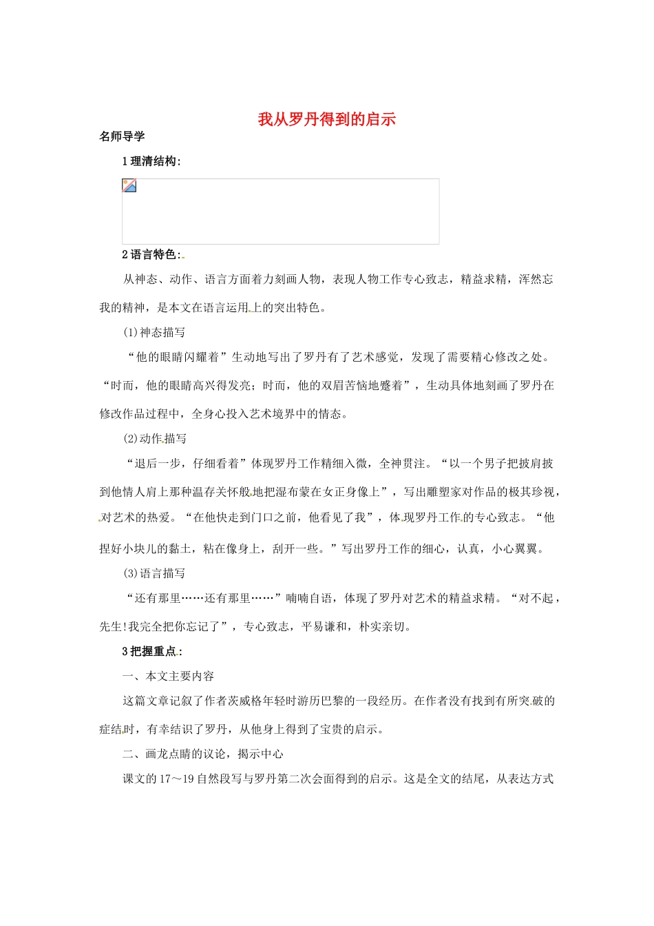 秋七年级语文上册 13 我从罗丹得到的启示课堂导学 北京课改版-北京课改版初中七年级上册语文学案_第1页