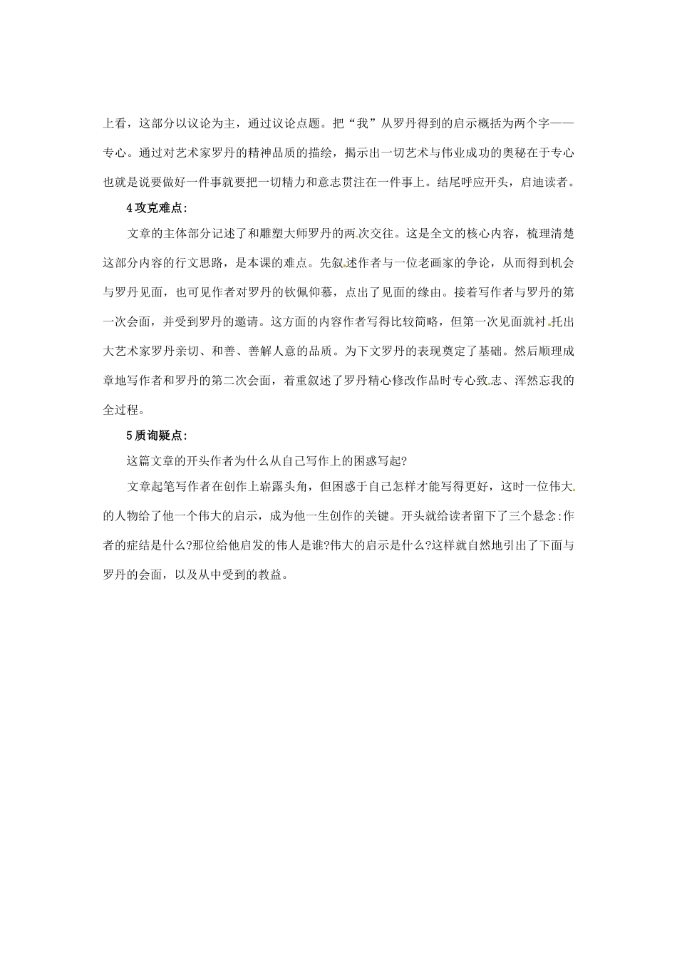 秋七年级语文上册 13 我从罗丹得到的启示课堂导学 北京课改版-北京课改版初中七年级上册语文学案_第2页
