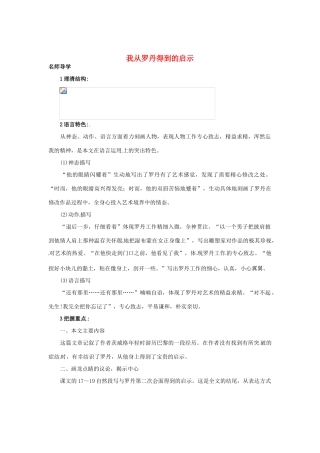 秋七年级语文上册 13 我从罗丹得到的启示课堂导学 北京课改版-北京课改版初中七年级上册语文学案