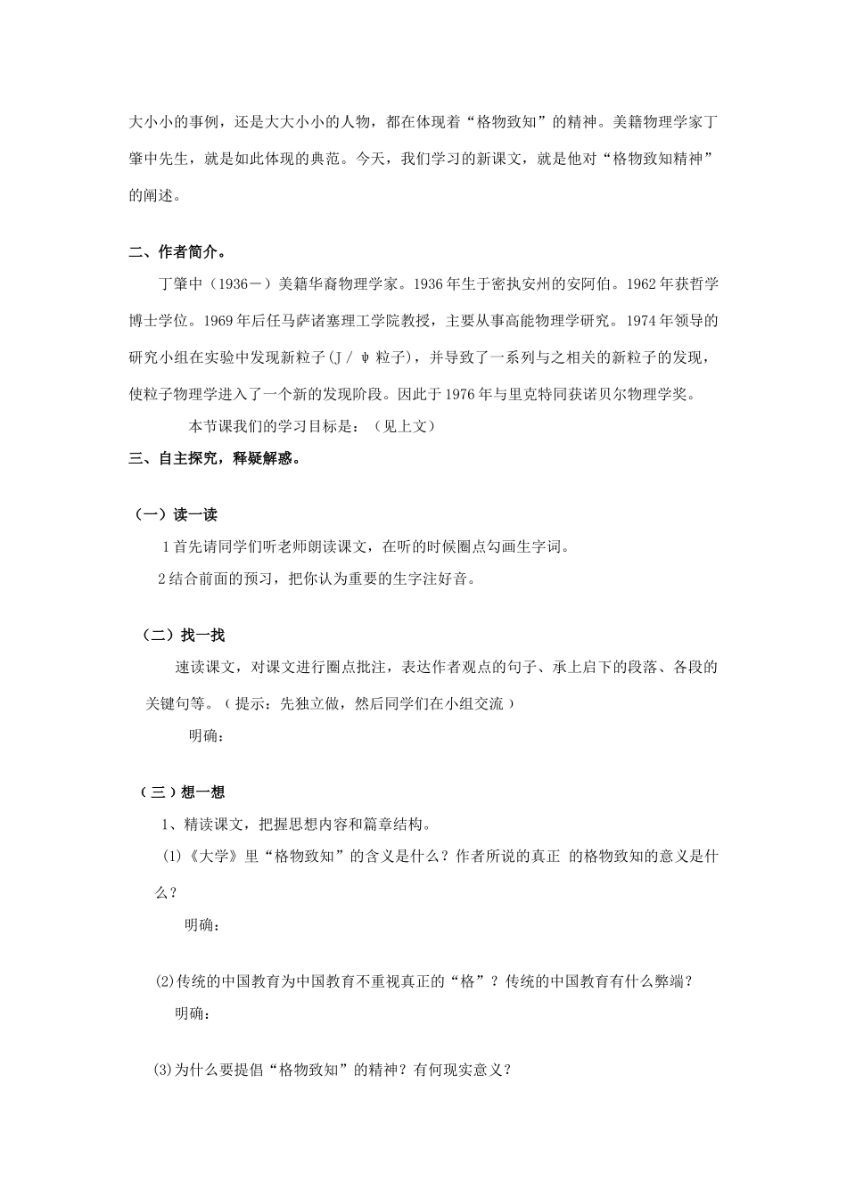 九年级语文上册 第14课《应有格物致知精神》精品导学案 新人教版-新人教版初中九年级上册语文学案_第2页